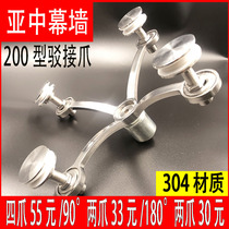 201 304 stainless steel docking claw spot 200 type curtain wall claw Point Glass gripper canopy bracket accessories