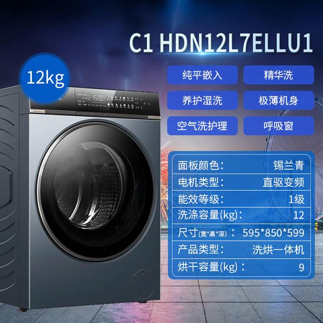 Casarte/Casarte C1 Hdn12L7Ellu1 Washing Machine for Home Use, Fully Automatic Drum Washing and Drying Machine