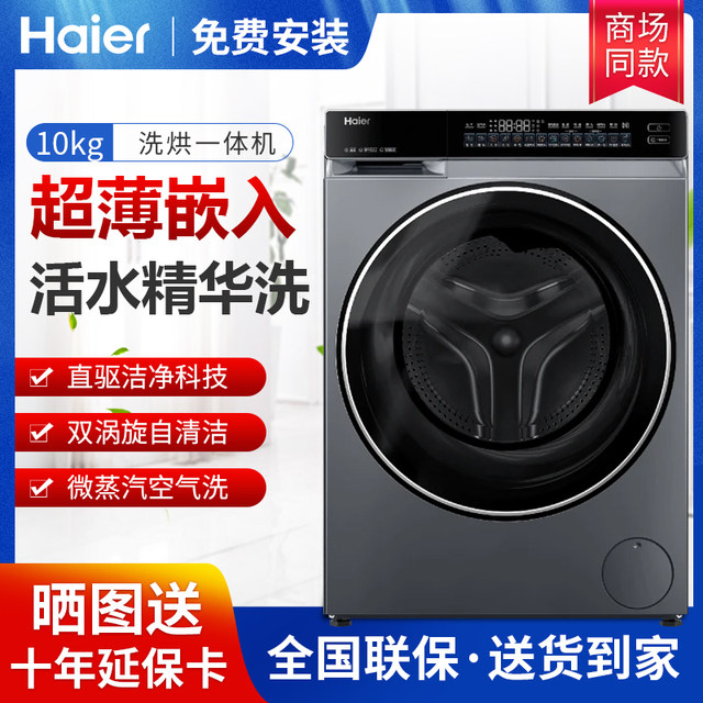 Haier/Haier Xqg100-Hblde582Hu1 Fully Automatic Direct Drive Ultra-Thin 10kg Washing and Drying Machine 582