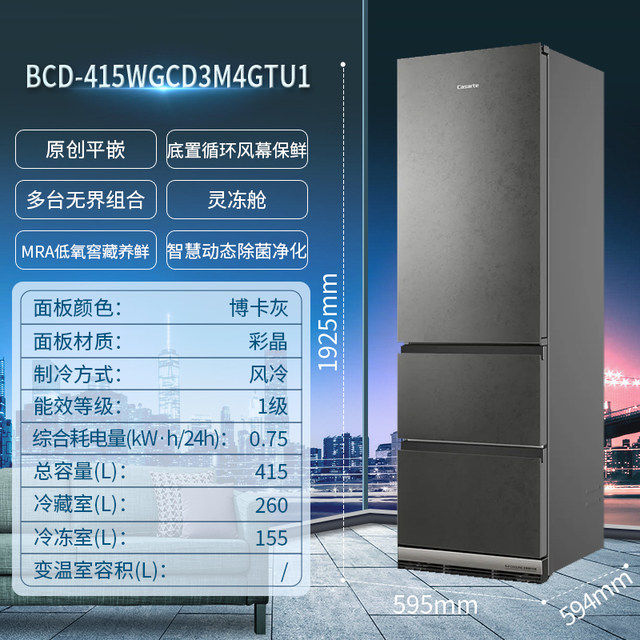 Casarte 415 Zhijing double combination three-door refrigerator BCD-415WGCD3M4/GTU1/WTU1 frost-free