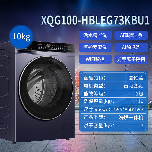 Haier [Yunxi 4.0] Xqg100-Hbleg73Kbu1 Direct Drive 1.21 Wash-To-Dry Ratio Drum Washing and Drying Machine