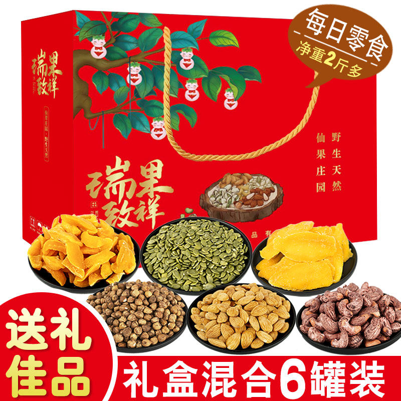 New Spring gift package nut snack daily dried fruit mixed giant combination sending a whole box of dry goods gift box