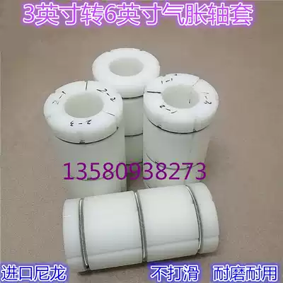 Pneumatic shaft Chuck 3 change 6 inch nylon sleeve inflation sleeve conversion 58 inch 10 inch 12 inch sleeve plastic blocking head