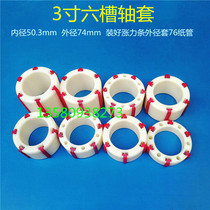 opp tape slitting machine plastic sleeve three-inch 6-slot bushing slitting machine accessories six strip expansion sleeve nylon sleeve