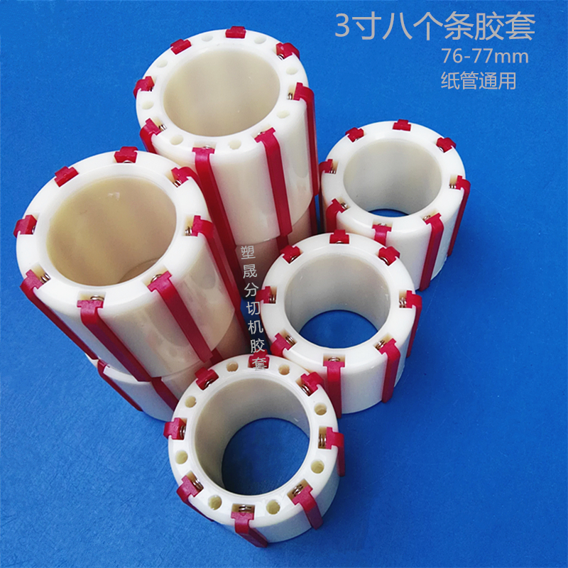 Tape machine reel bushing 8 strip rubber sleeve 8 strip shaft sleeve Large size expansion sleeve Ultra-transparent nylon sleeve