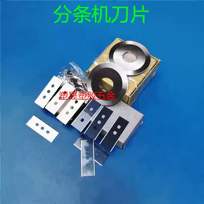 Three-hole knife sealing tape slitting machine three-hole blade industrial blade slitting 3-hole blade cutting paper tube round blade