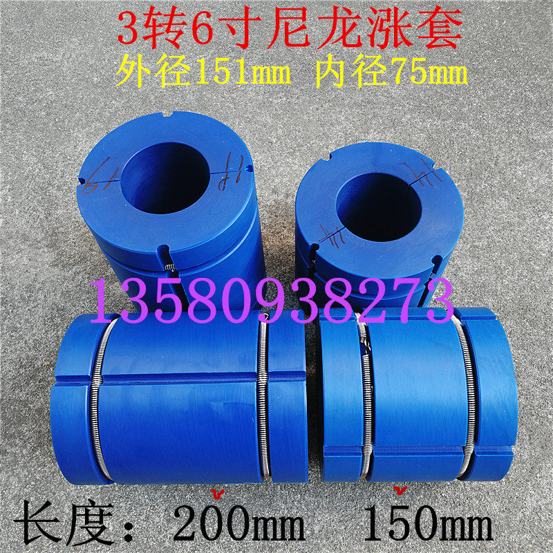 Split splitting machine Gas-flatulled shaft accessories 3 varnated 6-inch nylon sleeves Gas rising shaft conversion sleeve Emptying Tight Gum Cover Cylinder