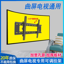 55 65-inch curved screen TV rack bracket Applicable sea letter Haier TCL Samsung curved wall-mounted wall bracket