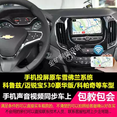 Mai Rui Bao 530 screen mirroring Chevrolet Copac dual screen connected Android 9 car navigation HDMI wireless same screen device