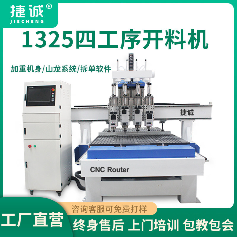 more than 1325 process opening machine Three-four-plate furniture integral closet cabinet door Wood automatic loading and unloading numerical control opening machine