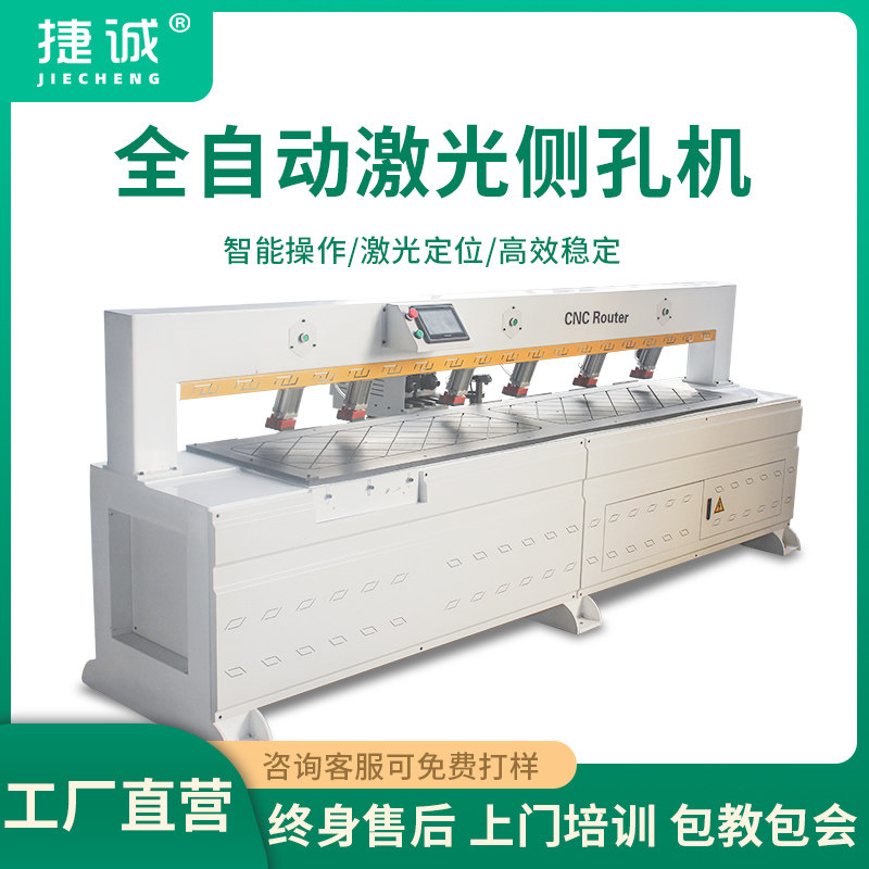 Infrared laser side hole machine three-in-one hole puncher fully automatic lamino invisible piece woodworking hole puncher