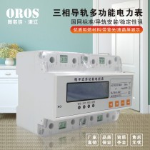 Rail-type multifunction meter three-phase single-phase meter single-phase meter communication meter liquid crystal multifunction meter