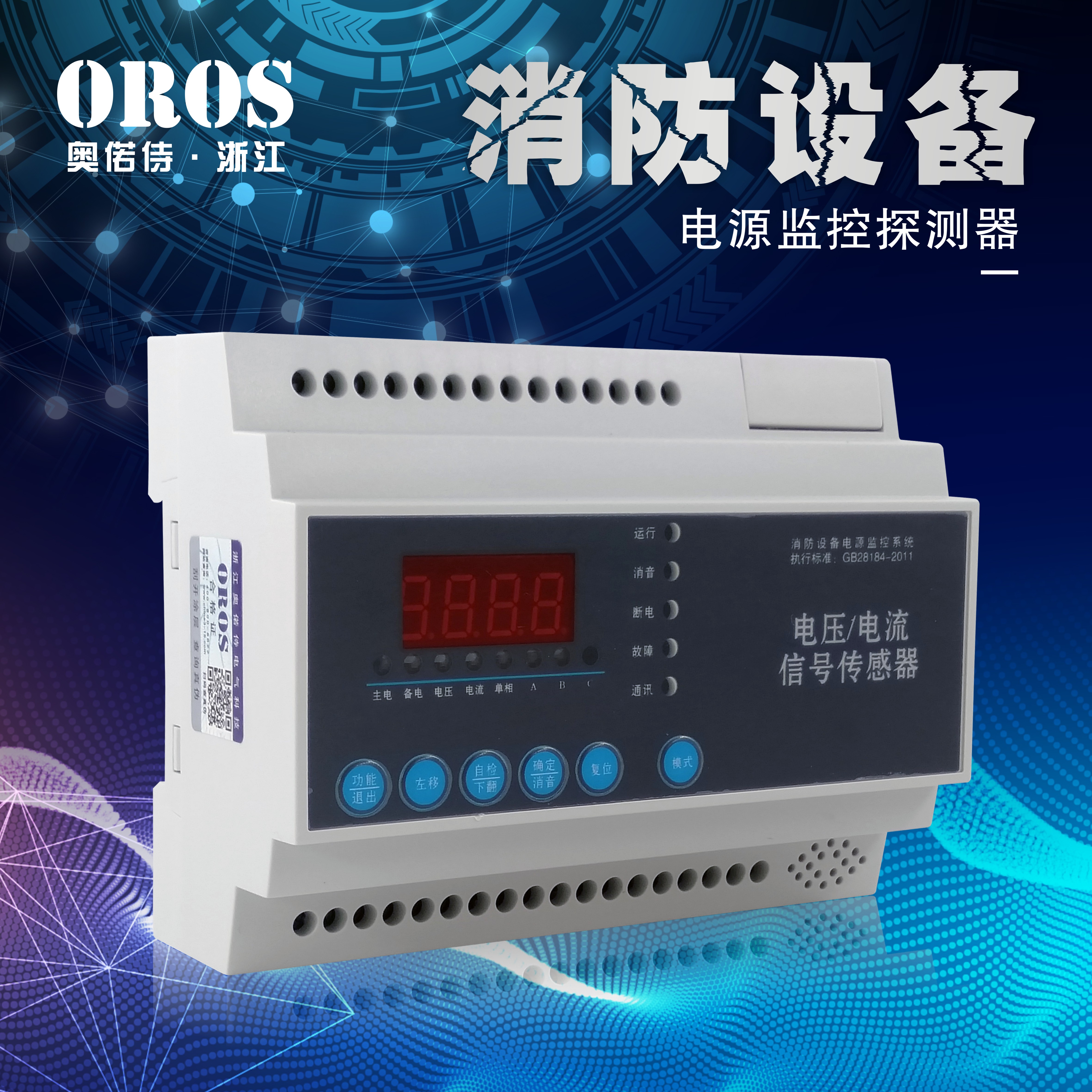 Dual Power Supply Monitoring Module Fire Equipment Power Monitoring Module Fire Power Supply Current Voltage Sensors