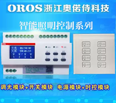 6-way intelligent lighting time control latitude and longitude module built-in 220V power intelligent lighting controller light control 485