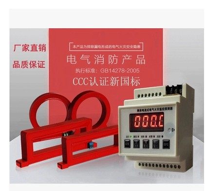 New GB residual current type electrical fire monitoring detector fire alarm digital guide type 1 tow 1