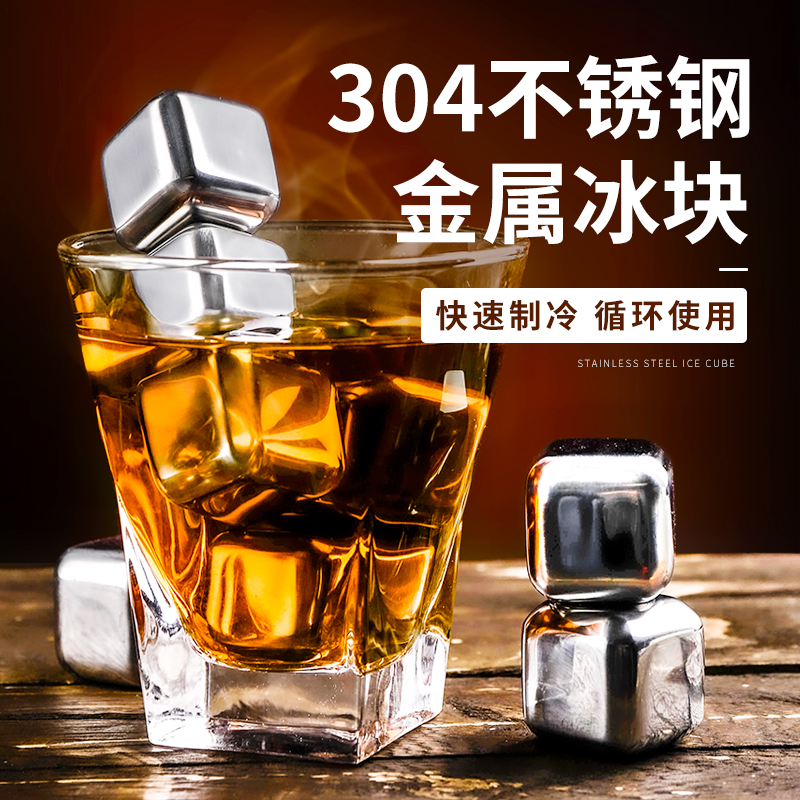 304 stainless steel ice block drink cooling ice ice cold ice sheet metal ice - ice ice ice cold metal ice - alcohol ice and iron ice artifact