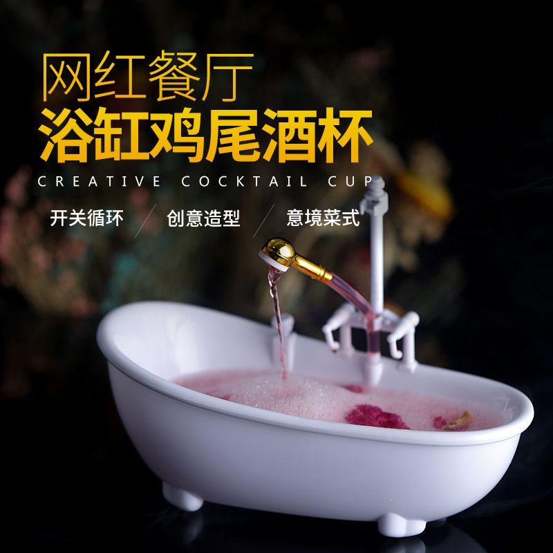 Net Red Dining Room White Bathtub Creative Cocktails Drinks Cups Milkshake Cold Drinks Water Spray Containers