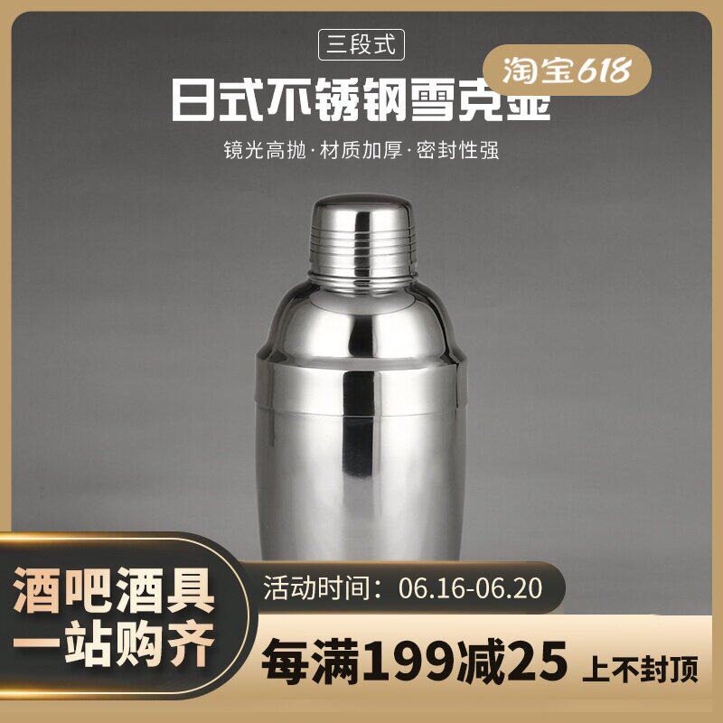 304 Japanese three-stage stainless steel shaker shaker shaker shaker shaker shaker shaker shaker shaker shaker shaker shaker bar tool