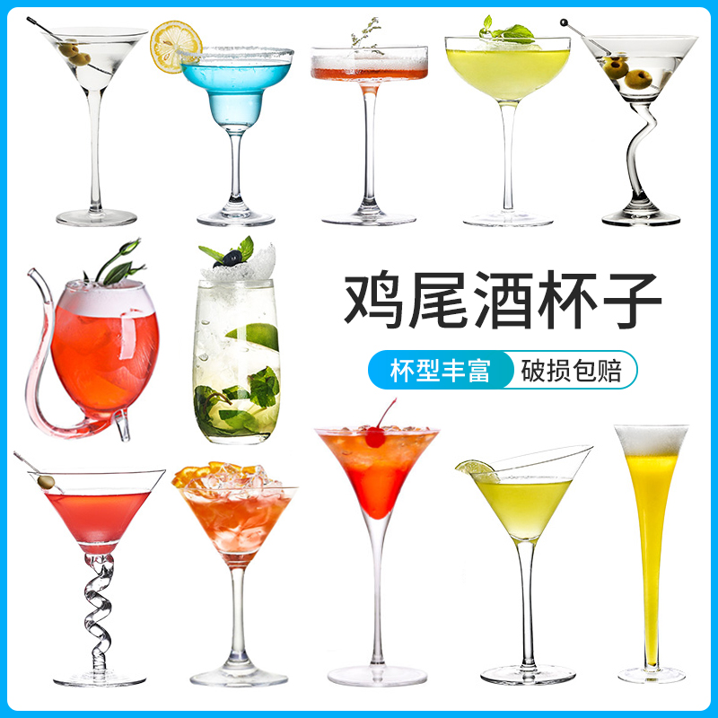 Creative glass cocktail glass personality combination bar martini glass net red goblet glass set champagne glass