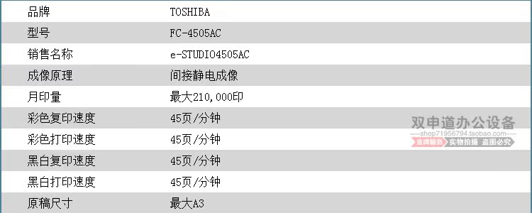 Máy photocopy kỹ thuật số Toshiba e-STUDIO4505AC máy in màu A3 máy photocopy A3 màu một máy