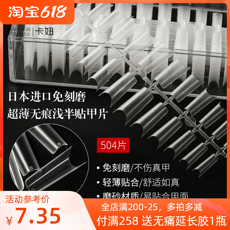 Japan Imports Ultra Slim no marks C arc Arc-Free Grinding Mix transparent natural light half-sticking nail extension 504 slices
