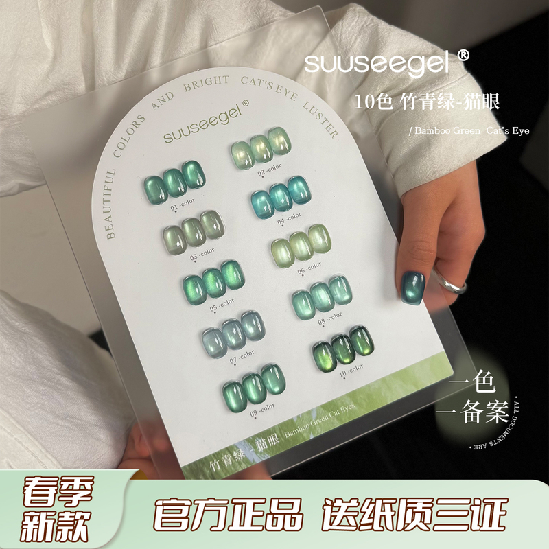 2026 Spring Beauty Expo New Green Cat Eye Nail Polish Gel Internet Celebrity Flashing Aurora Glass Bead Crushed Diamond Nail Polish Gel