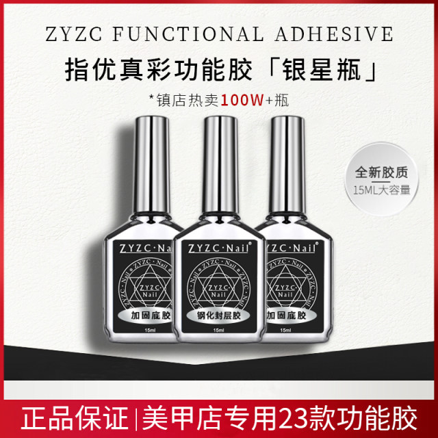 zyzc manicure frosted tempered base ກາວ sealer nail polish ກາວທີ່ກໍານົດໄວ້ reinforced ກາວນິ້ວມືທີ່ດີເລີດສີທີ່ແທ້ຈິງທີ່ເປັນປະໂຫຍດຮ້ານກາວສະເພາະ