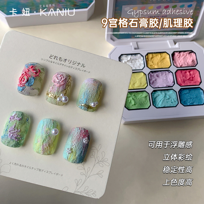 Nail Art 9-Grid Oil Painting Three-Dimensional Relief Gel Painting No-Wash Plaster Gel 2026 New Texture Gel Nail Polish Gel
