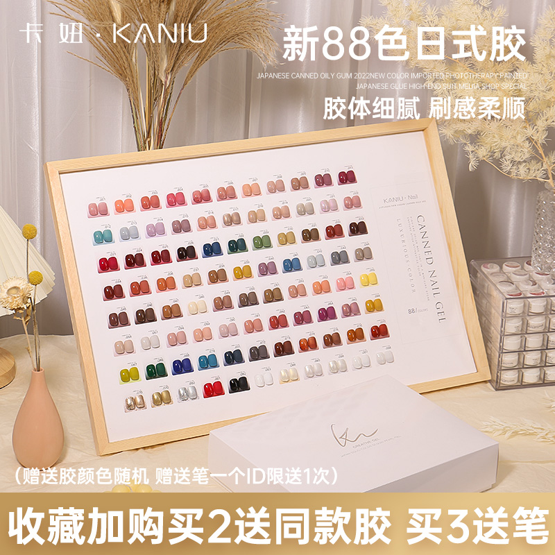 88 New color Japanese rubber cans with high end nail oil in 2022 new nail store suite of light color painting rubber