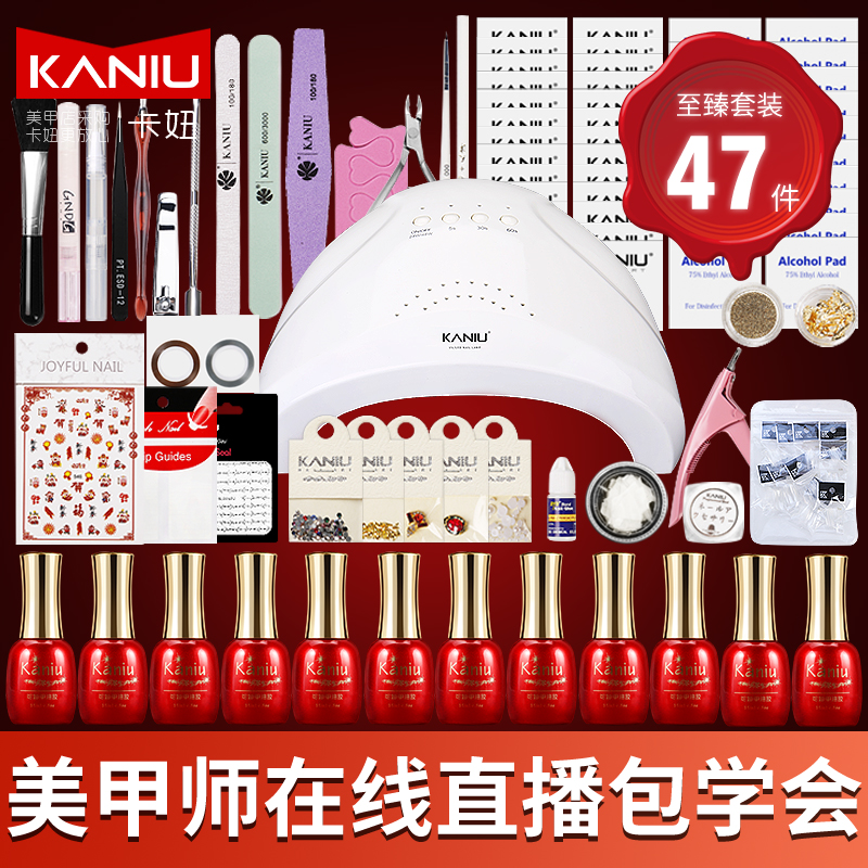 Beauty A tool suit beginners open shop New hands to make nail polish glue Home 48W phototherapy machines full set of pussy
