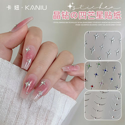 Nail Patch Crystal Diamond Four -Star Mang Blight Small Accessories Nail Decoration Stereo Super Flash French Patch with Glamination
