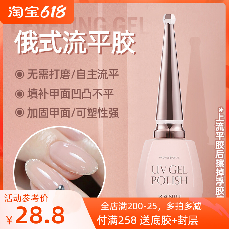 Russian-style flow flat rubber medecine reinforced glue to fill the plastic type special-free grinding and shaping seal layer bottom glue phototherapy nail polish