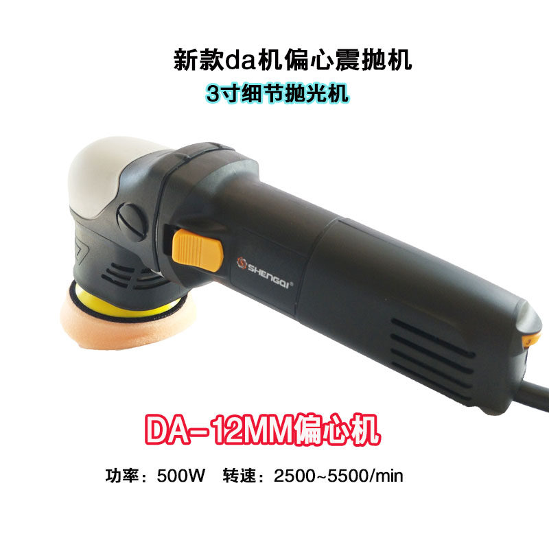Shengqi's new eccentric car polishing machine Electric home scratch-making tile floor marble furniture to wax machine