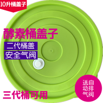 Fermentation mother enzyme barrel for two generations 10 litres of barrel barrel with lid fruit enzyme quick fermentation lid