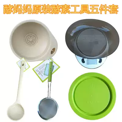 Enzymatic mother enzyme barrel special original enzyme tool sealed can electronic scale spoon funnel leakage net heating pad cover