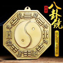 Pure copper Bagua mirror Tai Chi convex mirror Concave mirror Feng Shui mirror Town house Evil spirits evil luck fortune Household pendant