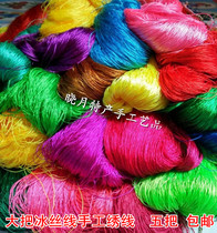 High-grade large handle artificial embroidery thread Ice silk thread Silk light embroidery thread Insole line Tassel spike line bright does not fade