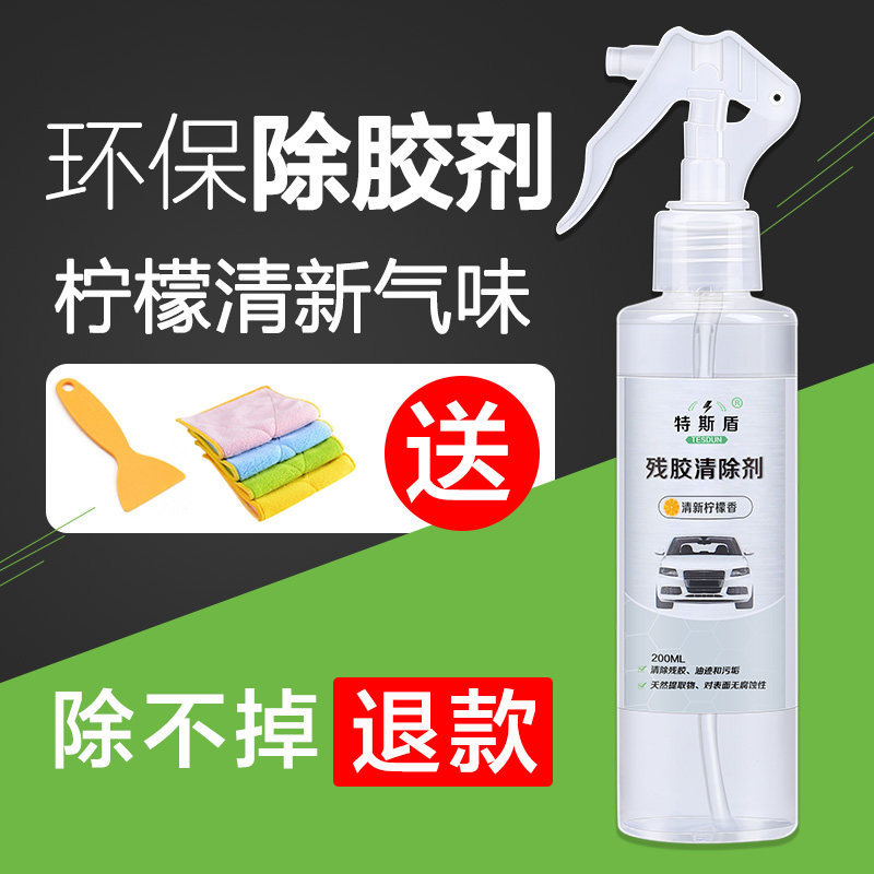 Household adhesive removal Car adhesive double-sided adhesive glue remover Sticker glue remover Glue artifact
