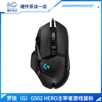 Roskill (G) G502 HERO Lord Chancellor Cable Mouse Game Mouse HERO Engine RGB Mouse