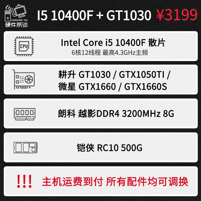 Hardware tea talk shop I5 10400F GT1030 1050TI 8G 500G Intel Host computer