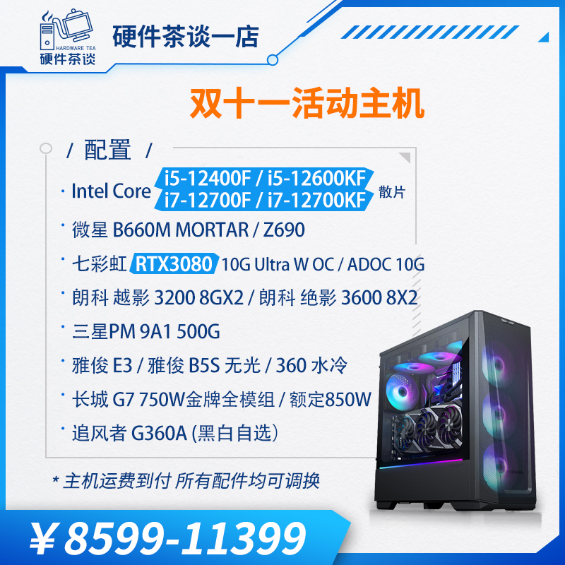 Hardware tea talk i5 12400F 12600KF i7 12700F KF 3080 flagship game console