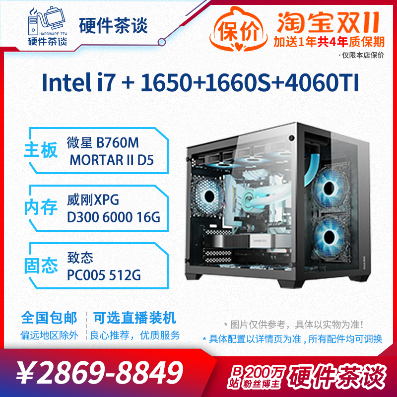 Hardware tea talks about 4060Ti13 i5 i5 12400F13600KFI7 graphics card desktop assembly computer gaming host-Taobao