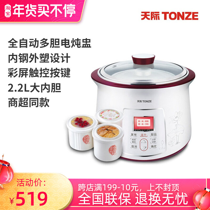 Tonze skyline GSD-22F water-proof electric stew Cup touch control soup multifunctional electric cooker white porcelain Gall