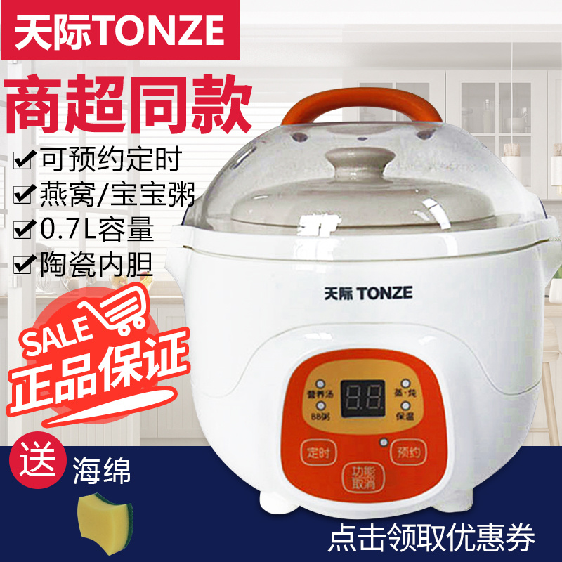 Skyrim 7BG automatic white porcelain pot electric stew pot porridge pot bb pot Non-food pot 0 7L electric stew pot Bird's nest dessert