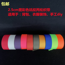 2 5cm wide color pit polypropylene webbing straps backpack with garment accessories decorative ribbon