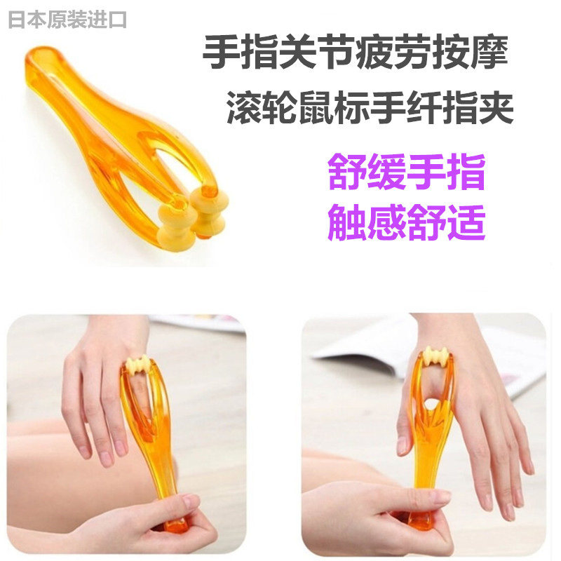 Japan finger joint fatigue massage stick sliding mouse hand slim finger clip roller-type elastic finger massager
