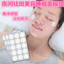 Japan Night Repair Moisturizing and brightening skin tone remove chloasma freckles melanin freckle beauty sleep mask patch