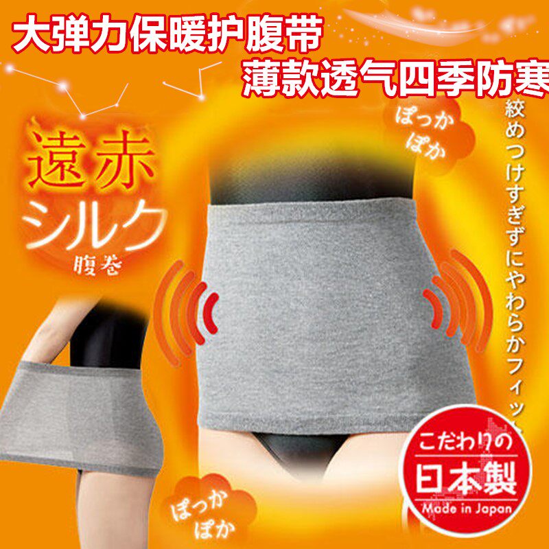 Japanese warm belt and belly autumn and winter air conditioning air conditioning room warm and warm stomach