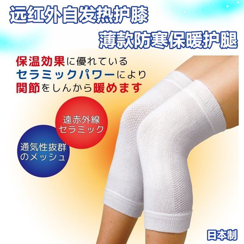 Japan-made far-infrared self-heating cold-proof kneecap thin male and female elderly old chill leg warm and protective leg