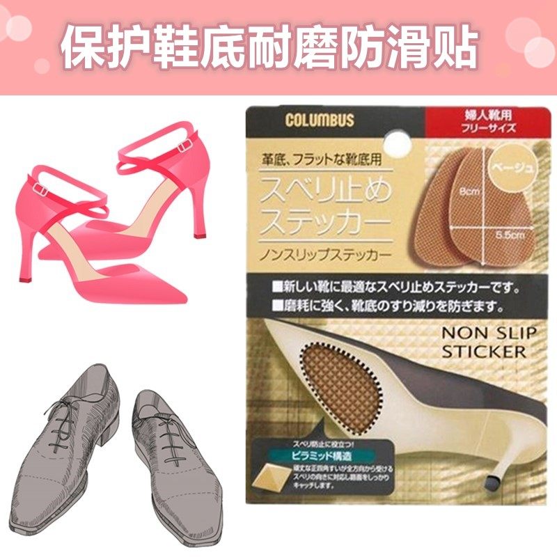 Japan imported soles anti-slip silence high heels palm repair anti-slip wear resistant shoes sticker protective film